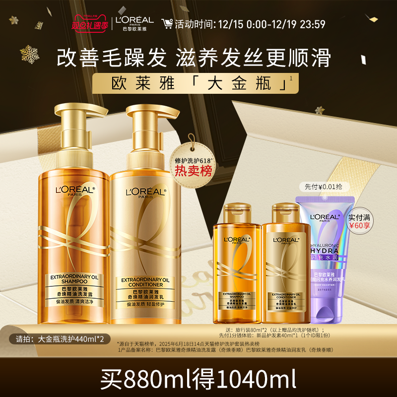 洗发水护发素柔顺欧莱雅