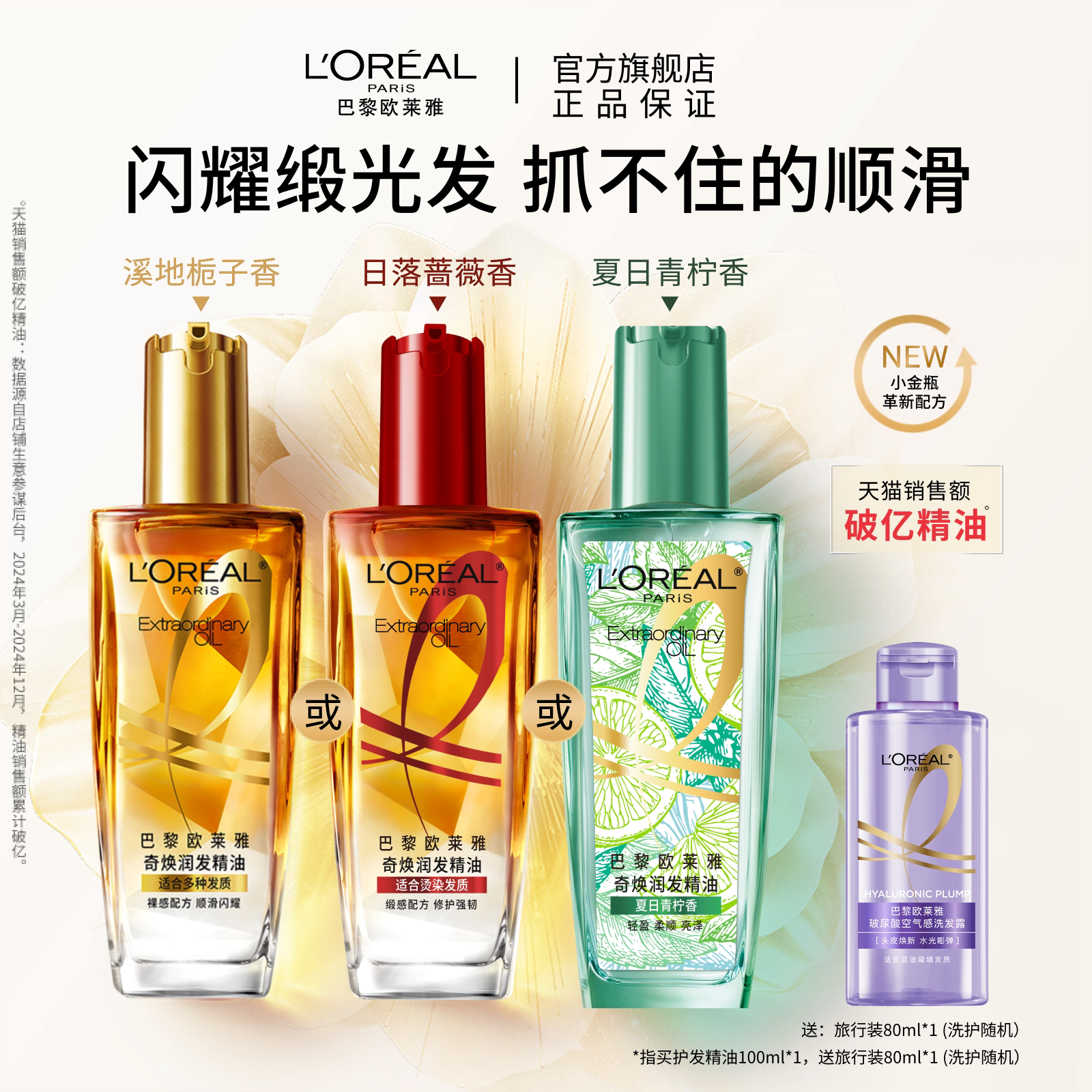 欧莱雅润发护发精油女柔顺顺滑护理干枯发滋养修护图片