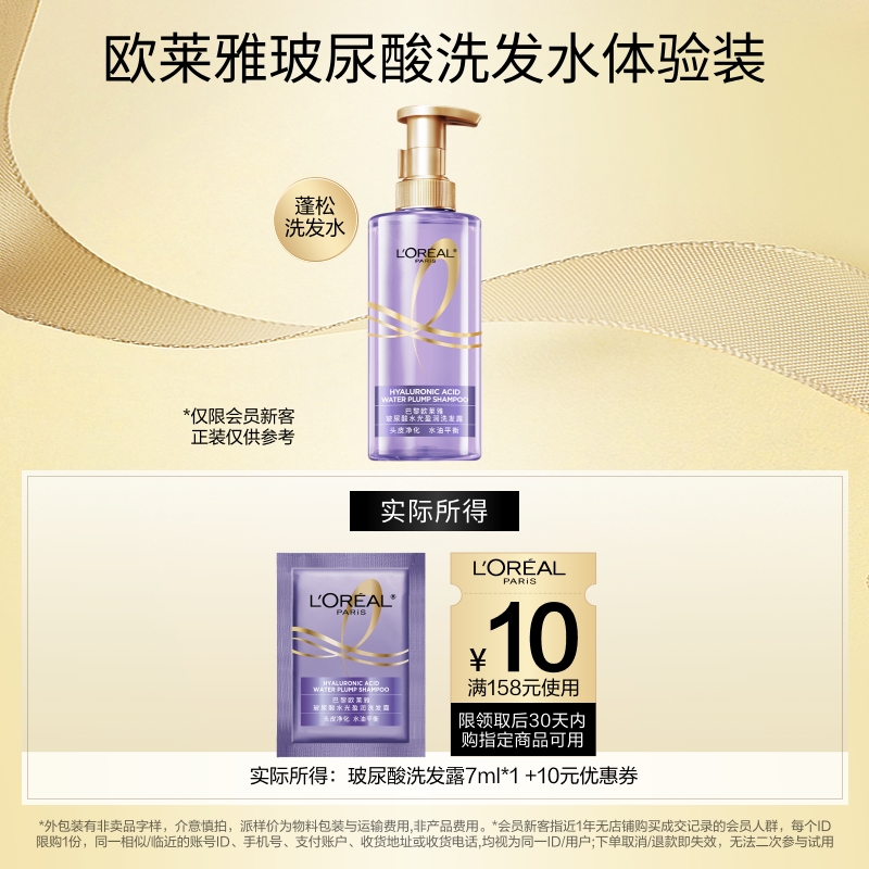 欧莱雅控油蓬松洗发水体验