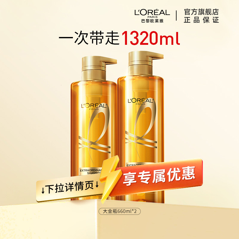 【百亿补贴】欧莱雅大金瓶洗发水护发素洗护套装柔顺顺滑改善毛躁