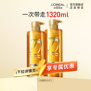 【百亿补贴】欧莱雅大金瓶洗发水护发素洗护套装柔顺顺滑改善毛躁