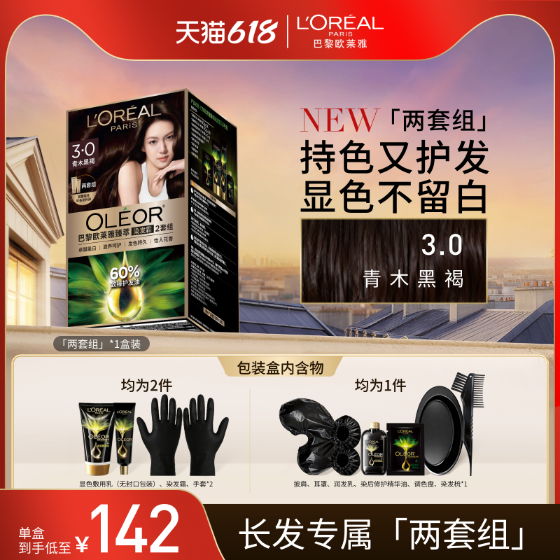 欧莱雅精油染染发霜臻萃染发膏男女自然黑色遮盖白发自己在家染发
