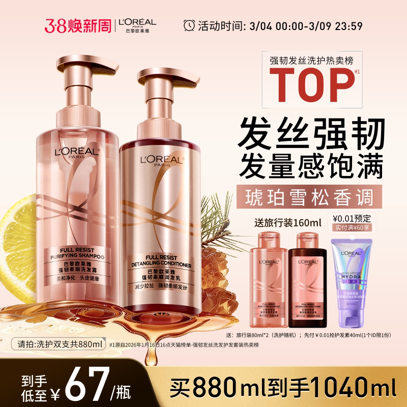 欧莱雅活力姜洗发水护发素生姜洗护套装去油强韧发丝洗头水洗发露