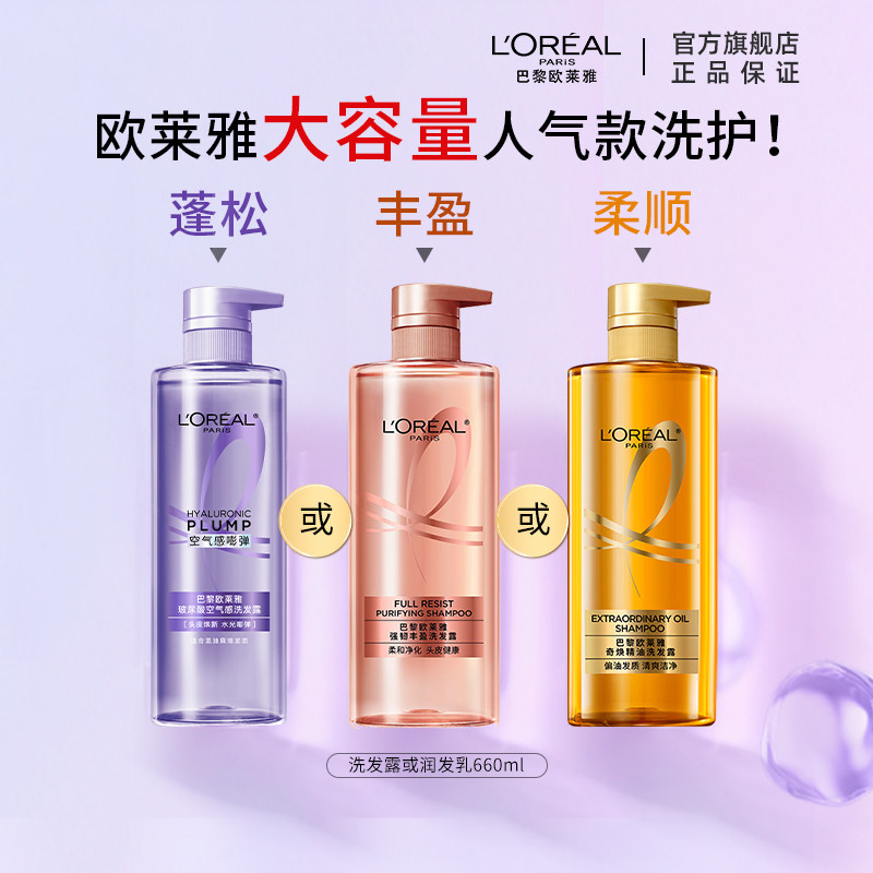 欧莱雅玻尿酸洗发水控油蓬松活力姜强韧大金瓶柔顺