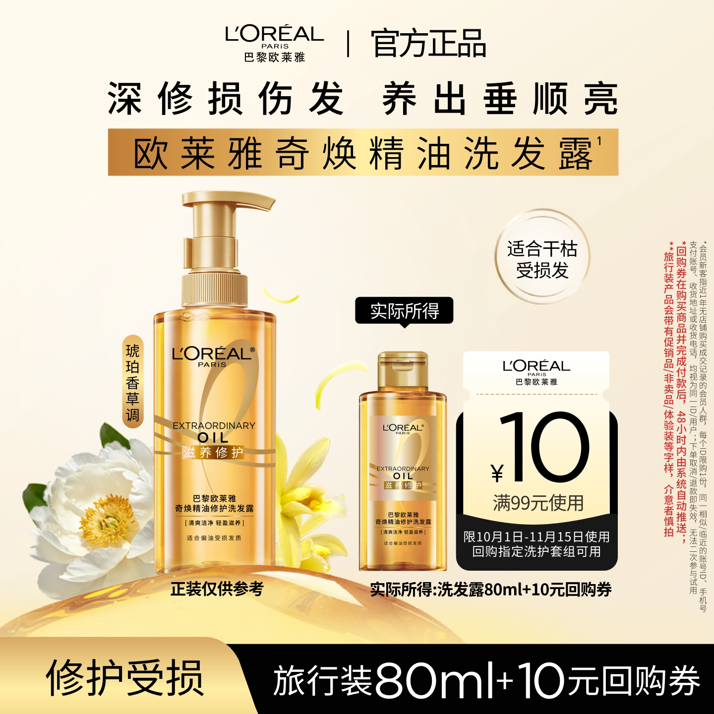 【顺手买一件】欧莱雅大金瓶修护洗发水柔顺滑干枯发洗发水旅行装