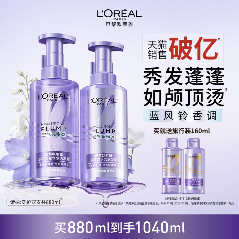 欧莱雅玻尿酸洗发水护发素洗护套装控油蓬松去油清洁洗发露洗头水