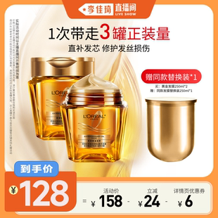 【李佳琦直播间】欧莱雅黄金发膜柔顺修护毛躁发*
