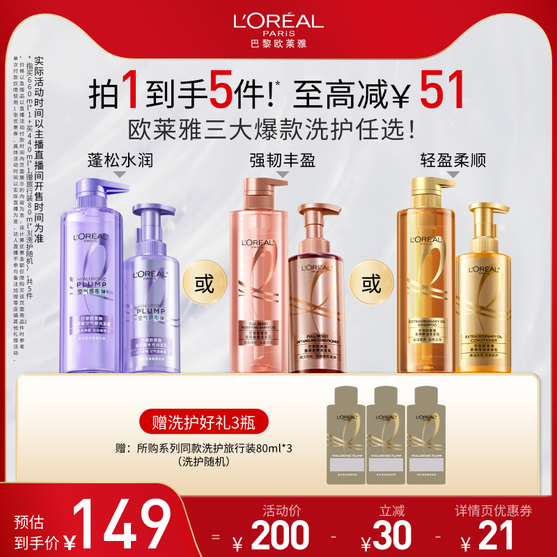 【达人专属】欧莱雅洗发水洗护套装控油蓬松强韧柔顺O