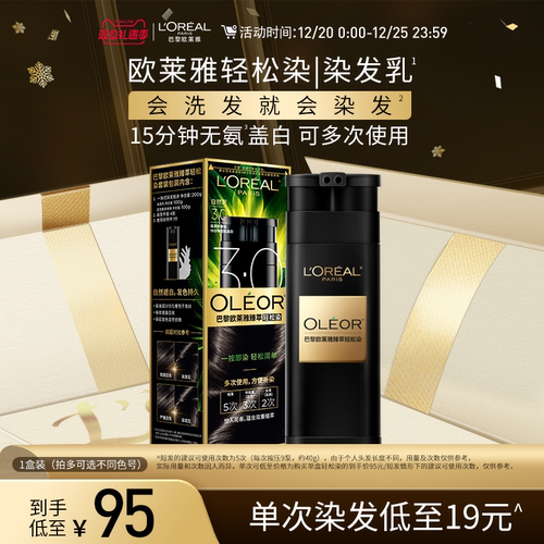 欧莱雅轻松染染发乳自然遮盖白发