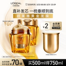 欧莱雅黄金发膜精油柔顺顺滑改善毛躁修护发丝烫染受损非护发素