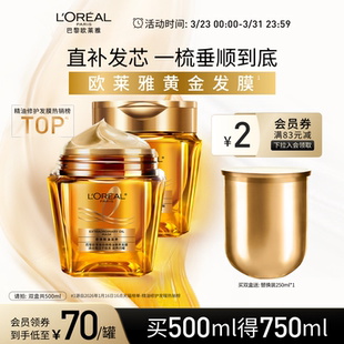 欧莱雅黄金发膜精油柔顺顺滑改善毛躁修护发丝烫染受损非护发素