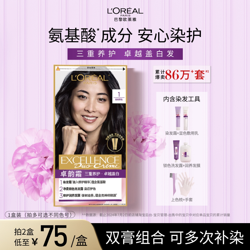 欧莱雅卓韵霜双膏染发剂男女黑色遮白发自己在家染发可多次补染