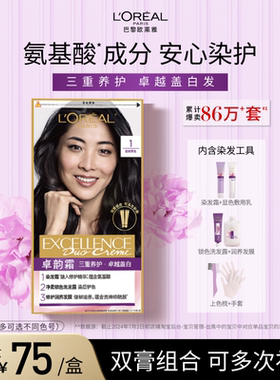 欧莱雅卓韵霜双膏染发剂男女黑色遮白发自己在家染发可多次补染
