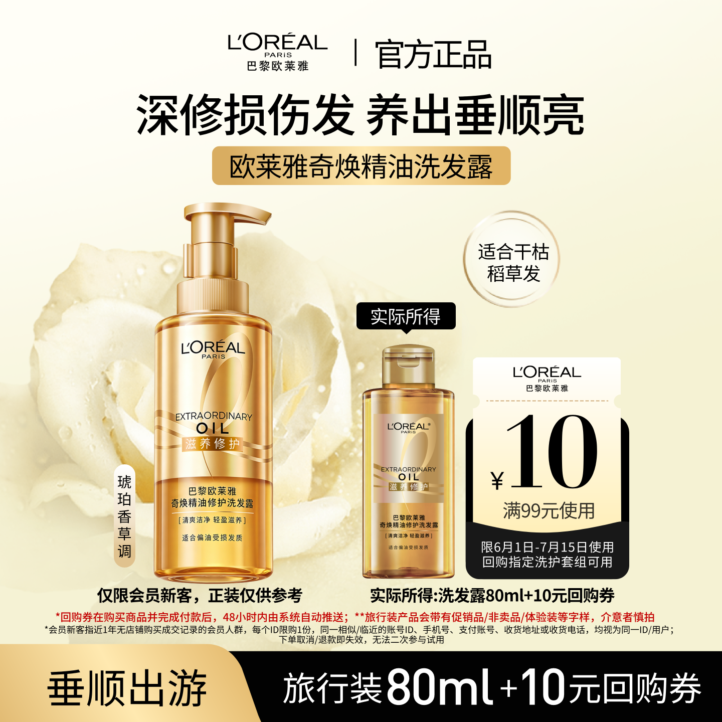 【U先派样】欧莱雅垂顺大金瓶洗发水100ml*1