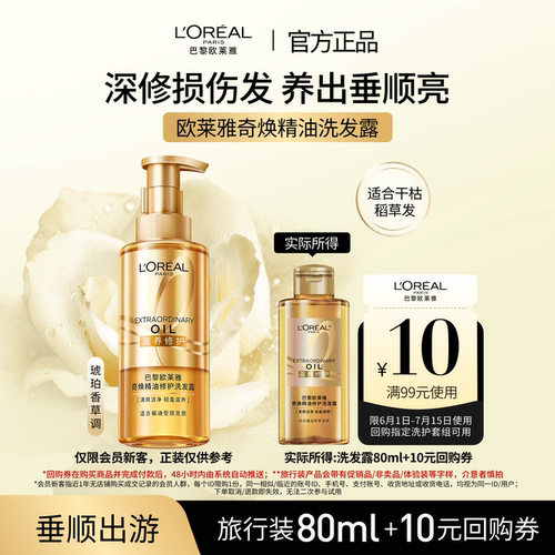 欧莱雅大金瓶修护洗发露
