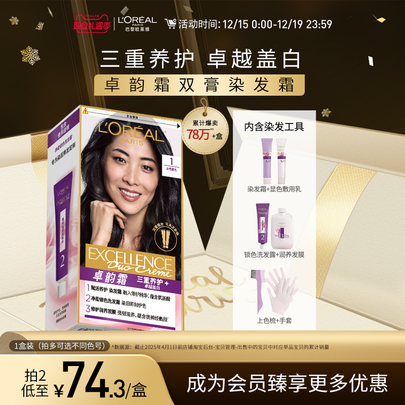 欧莱雅卓韵霜双膏染发剂黑色棕色