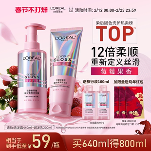 欧莱雅粉晶晶洗发水洗护套装柔顺改善干枯毛躁染后修护发色护理