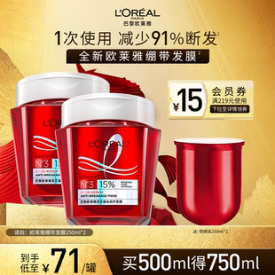 欧莱雅发芯绷带发膜强韧柔顺顺滑修护烫染受损防断发非护发素