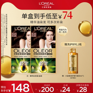 【达人专属】欧莱雅精华油染染发霜臻萃染发膏遮盖白发O
