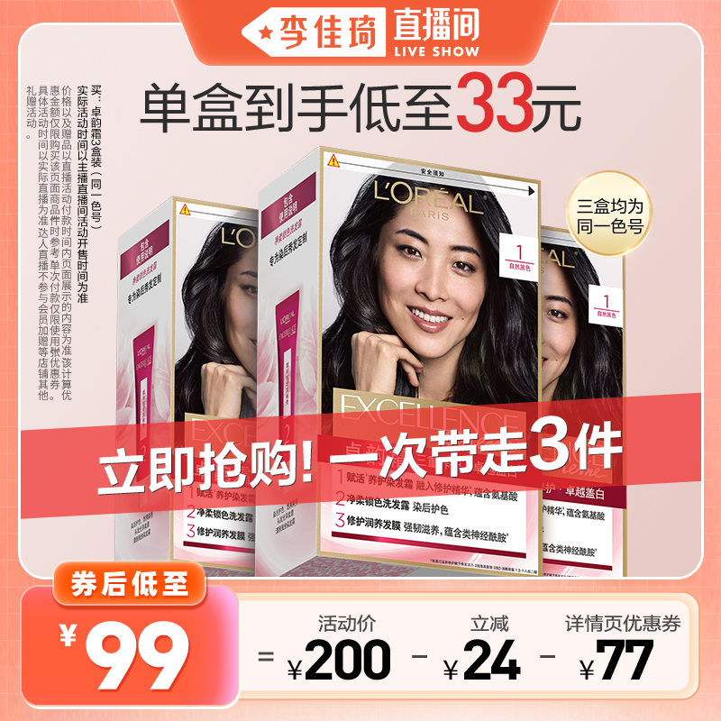 欧莱雅染发膏卓韵霜黑色盖白染发