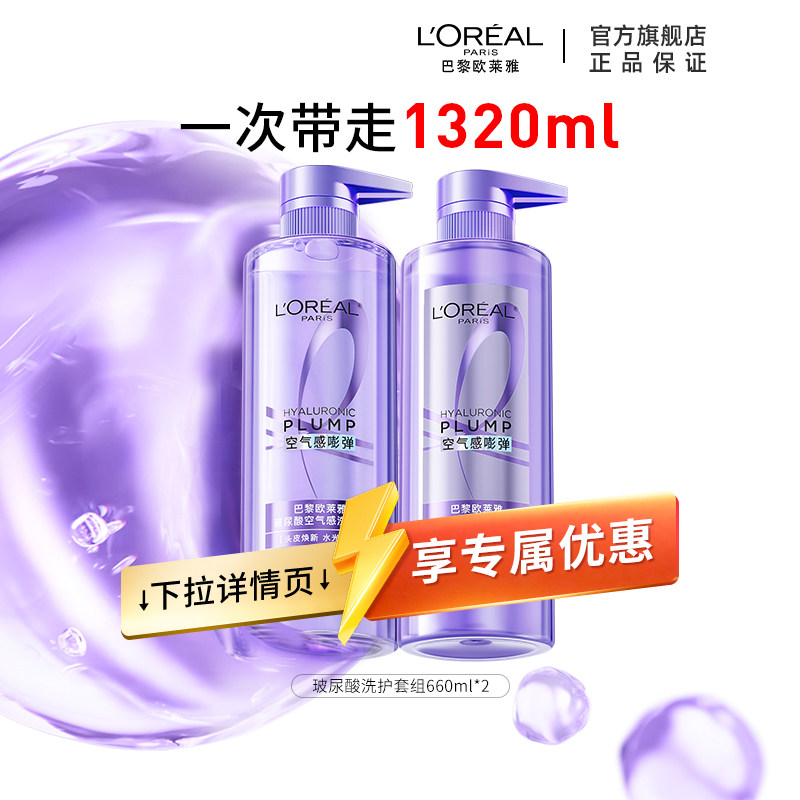 【百亿补贴】欧莱雅玻尿酸洗发水护发素洗护控油蓬松去油洗发露
