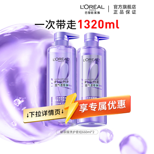 【百亿补贴】欧莱雅玻尿酸洗发水护发素洗护控油蓬松去油洗发露