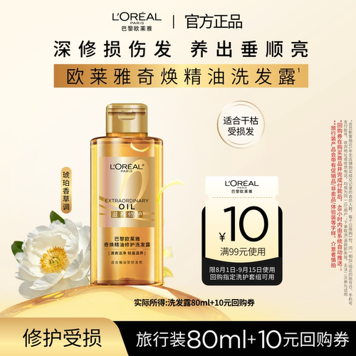 欧莱雅大金瓶洗发水柔顺出行