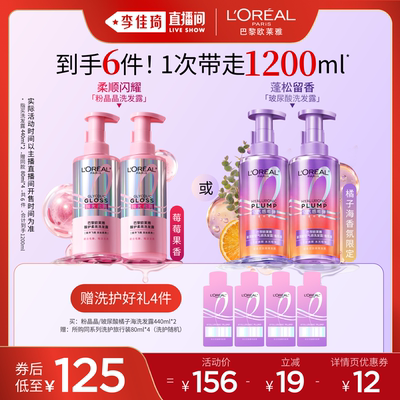 【李佳琦直播间】欧莱雅玻尿酸橘子海粉晶晶洗发水控油蓬松柔顺*