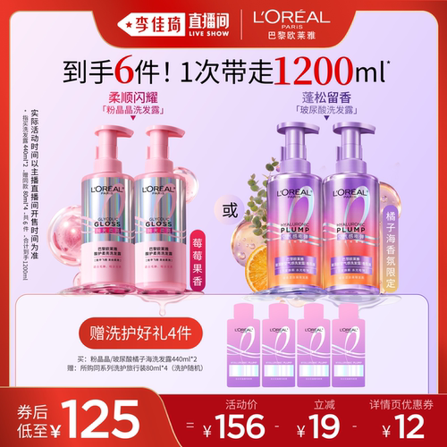 【李佳琦直播间】欧莱雅玻尿酸橘子海粉晶晶洗发水控油蓬松柔顺*