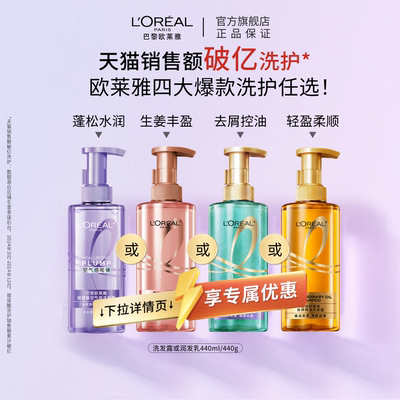【百亿补贴】欧莱雅洗发水护发素玻尿酸控油蓬松强韧活力姜大金瓶