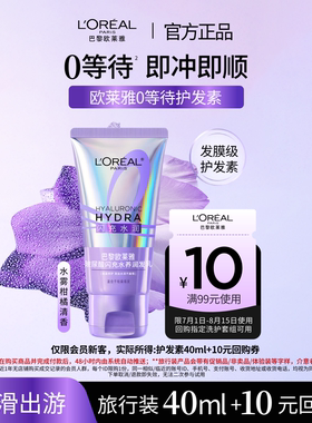 欧莱雅闪充水养护发素40ml