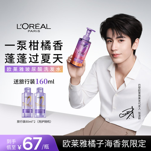欧莱雅玻尿酸洗发水蓬松控油
