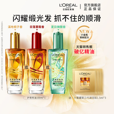 欧莱雅护发精油女防毛躁柔顺护理