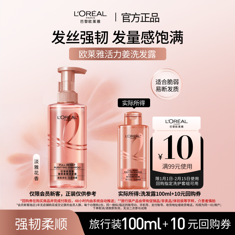 【U先派样】欧莱雅生姜洗发水100ml*1,美发护发/假发,洗护套装/礼盒,淘宝优惠券,粉丝福利购,淘宝优惠卷