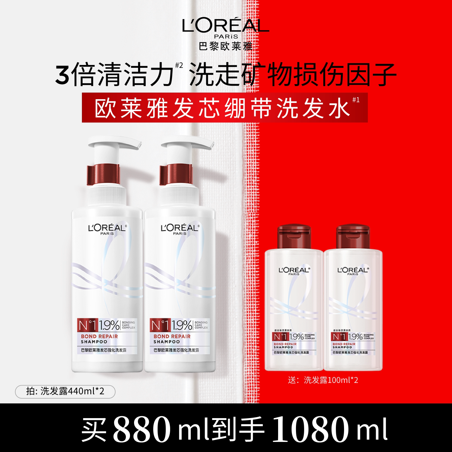 欧莱雅发芯绷带洗发水套装柔顺修护烫染受损护理清洁