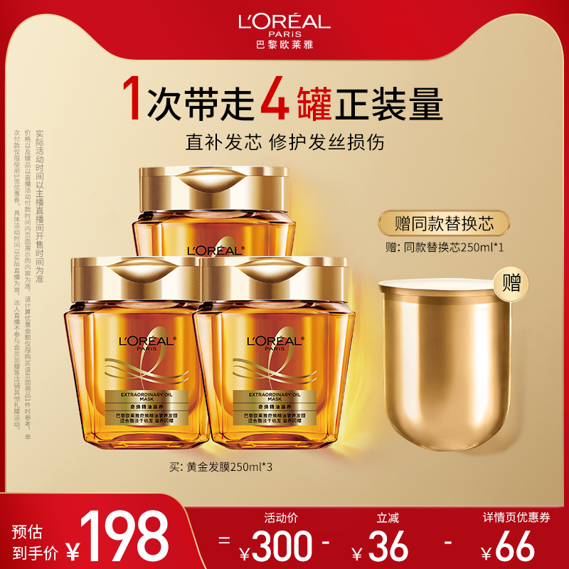 【达人专属】欧莱雅黄金发膜柔顺顺滑改善毛躁修护发丝烫染受损O,美发护发/假发,发膜/蒸汽发膜/焗油膏,淘宝优惠券,粉丝福利购,淘宝优惠卷