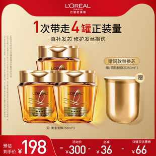 【达人专属】欧莱雅黄金发膜柔顺顺滑改善毛躁修护发丝烫染受损O