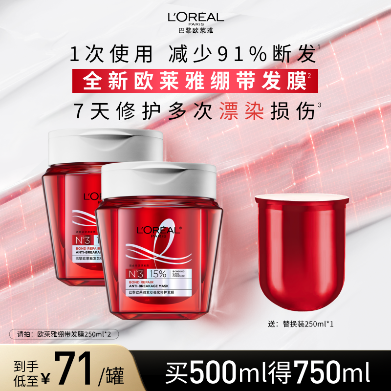 欧莱雅发芯绷带发膜柔顺顺滑