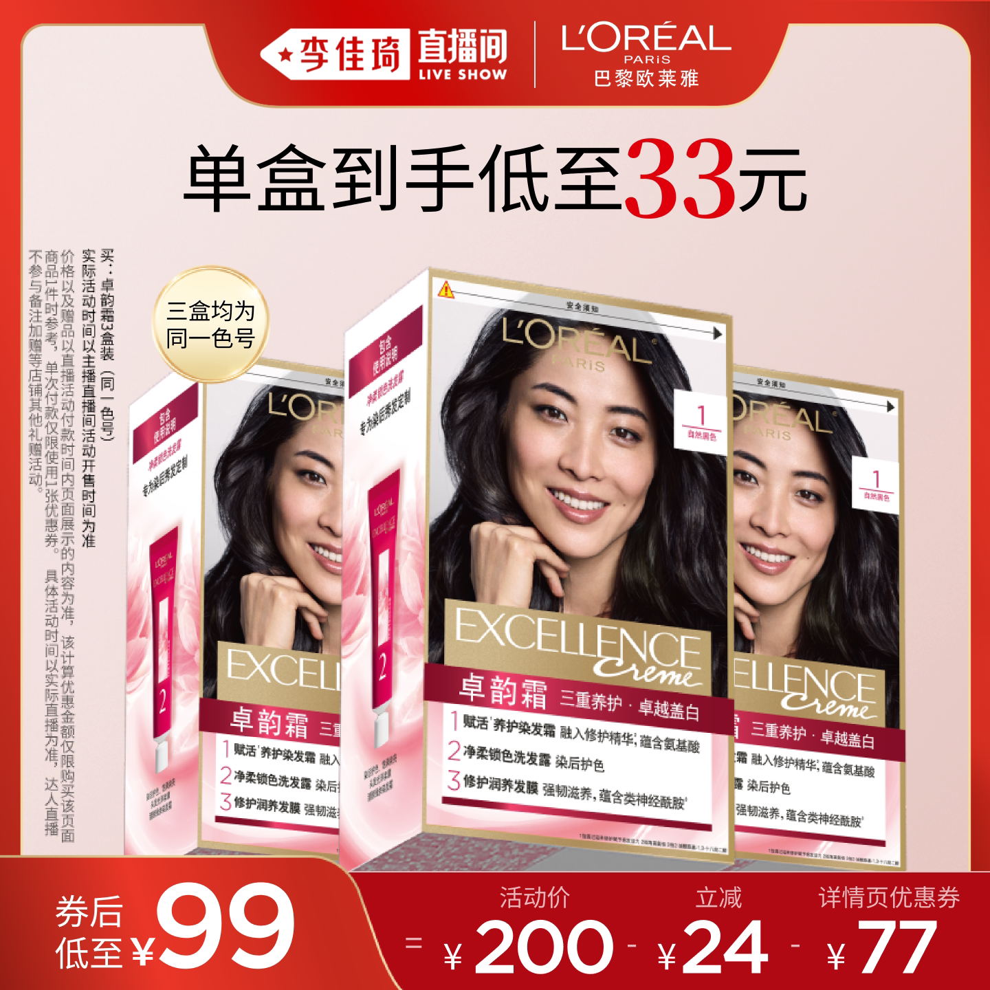 【李佳琦直播间】欧莱雅卓韵霜染发膏自然黑色遮白发*