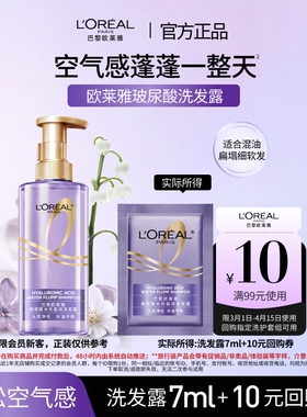 【超市U先】欧莱雅玻尿酸蓬松洗发露7ml