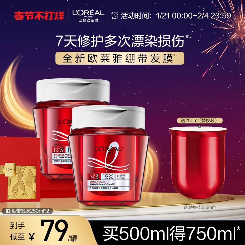 欧莱雅发芯绷带发膜强韧柔顺顺滑修护烫染受损防断发非护发素