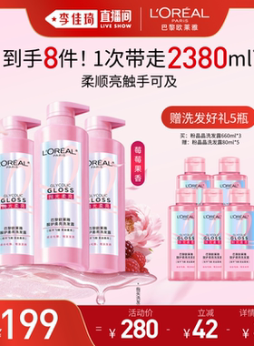 【李佳琦直播间618玩乐一夏】欧莱雅粉晶晶洗发水套装柔顺*