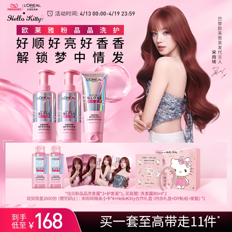 【雨琦推荐】欧莱雅粉晶晶洗发水洗护套装柔顺修护干枯毛躁锁色