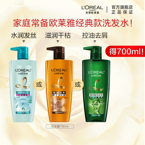 美发欧莱雅茶树洗发露去头屑