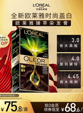 欧莱雅精油染染发霜臻萃染发膏男女自然黑色遮盖白发自己在家染发