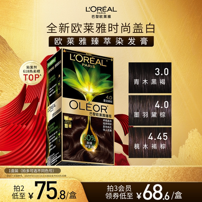 欧莱雅精油染染发霜臻萃染发霜