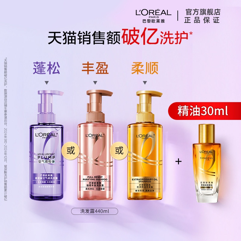 欧莱雅玻尿酸生姜洗发水护发素洗护套装男女护发精油,美发护发/假发,洗发水,淘宝优惠券,粉丝福利购,淘宝优惠卷