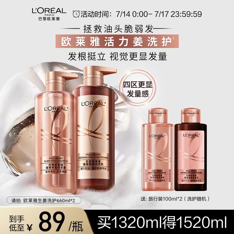 欧莱雅活力姜洗发水护发素生姜洗护强韧发丝洗头水洗发露套装
