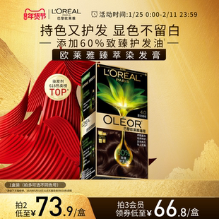 【新年礼物】欧莱雅精油染染发霜臻萃染发膏男女自然黑色遮盖白发
