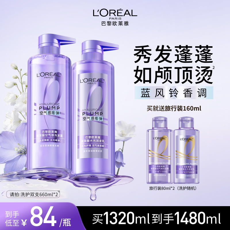 欧莱雅玻尿酸洗发水护发素洗护套装控油蓬松去油头发清洁洗发露